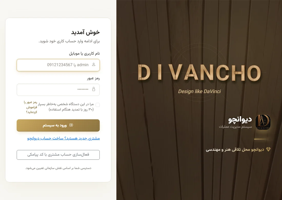 صفحهٔ ورود سامانهٔ مشتریان دیوانچو