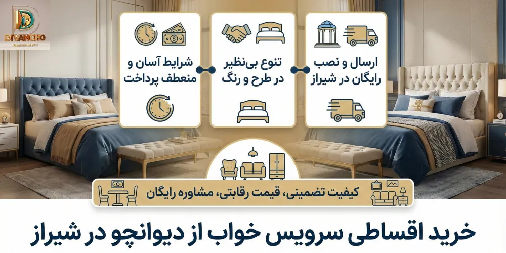 خرید اقساطی سرویس خواب در شیراز