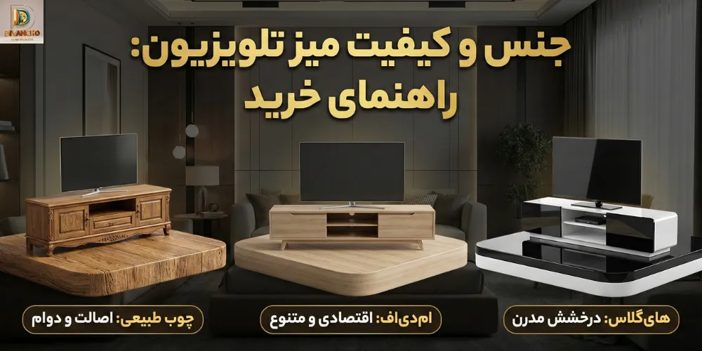 معرفی انواع میز تلویزیون ساده و شیک + قیمت و خرید از تولیدی شیراز