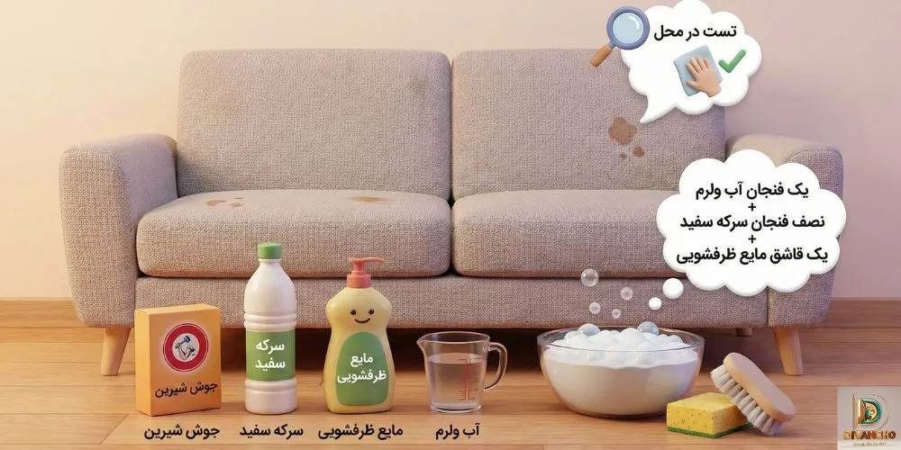 چگونه لکه و آسیب پارچه مبلی را برطرف کنیم؟